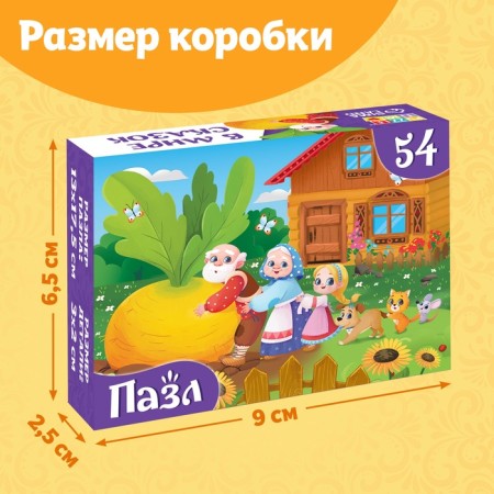 Puzzles "Children's Tales No. 2", 54 elements-2