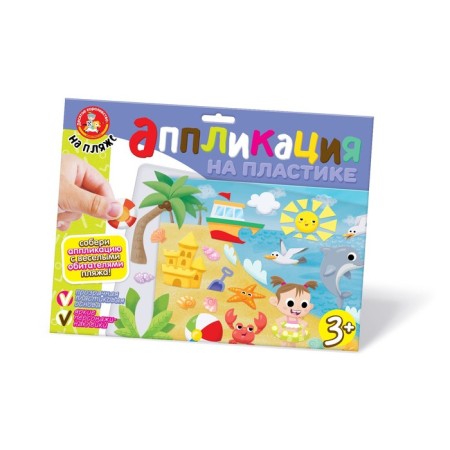 Application on the plastic "on the beach"-2