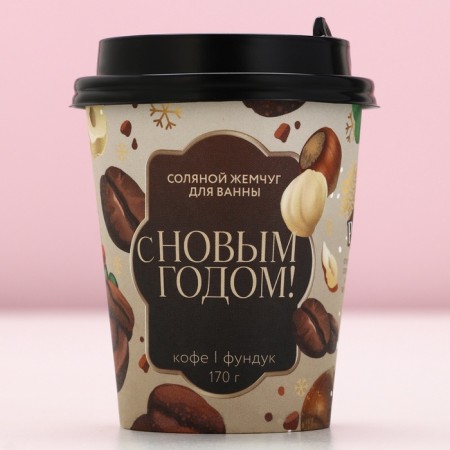 Bath pearls “Happy New Year!”, 170 g, the aroma of coffee and hazelnut, pure happiness-3