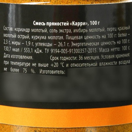 Spices "Curry Ostroy", 100 g.-3