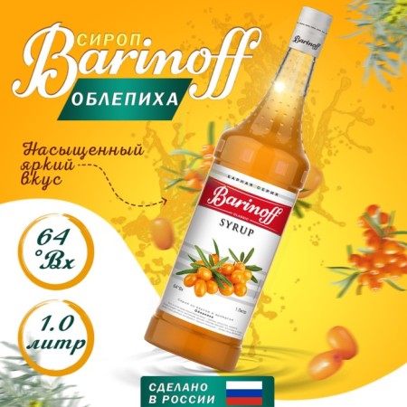 Syrup barinoff "Seaver", 1 l