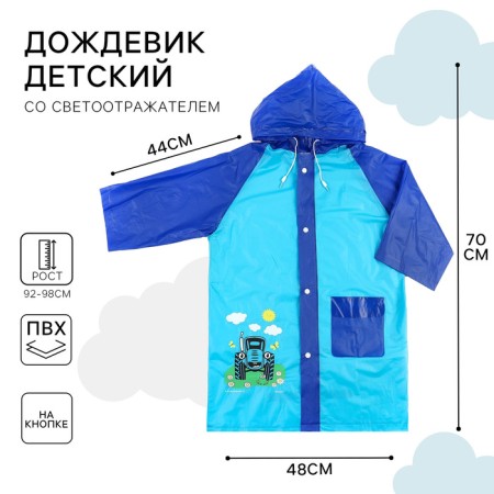Children's raincoat, size s, 92-98 cm, blue tractor