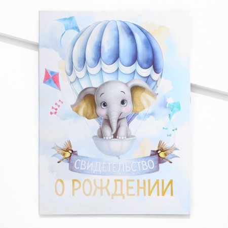 The folder for the birth certificate "Little Happiness", 23.5 x 31.5 cm.-1