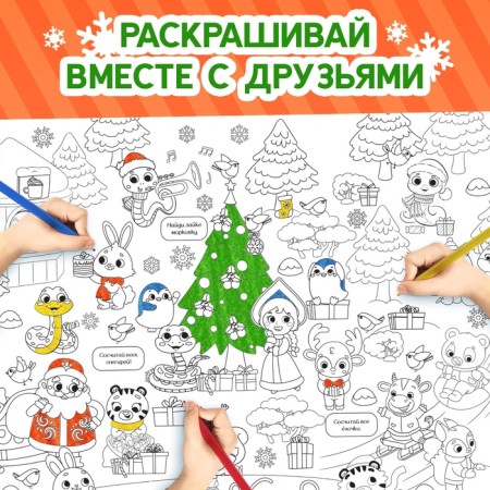 Coloring giants set "I draw the New Year", 2 pcs.-3