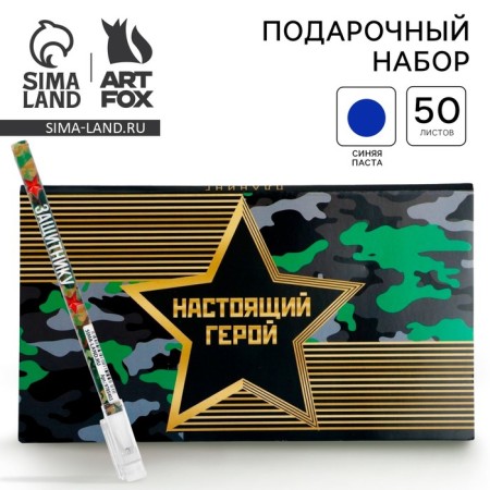 Gift set "Real Hero" Planing and pen