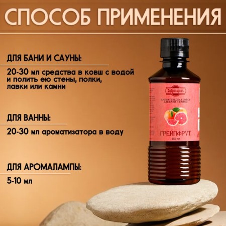 Fragrance for the bath and bath "Grapefruit", natural, 250 ml., "Dobroparov"-2