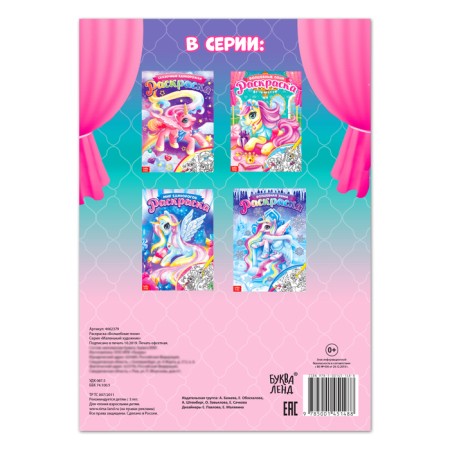 Coloring "Fairytale Pony", 16 p., A4 format-3