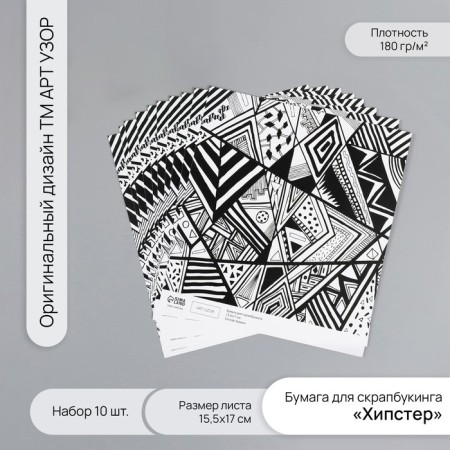 Scrapbooking "Hipster" density 180 grams set 10 pcs 15.5x17 cm