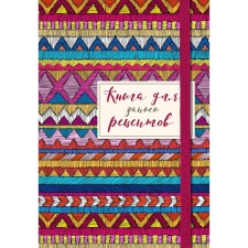 Book for recipes. African ornament