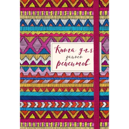 Book for recipes. African ornament