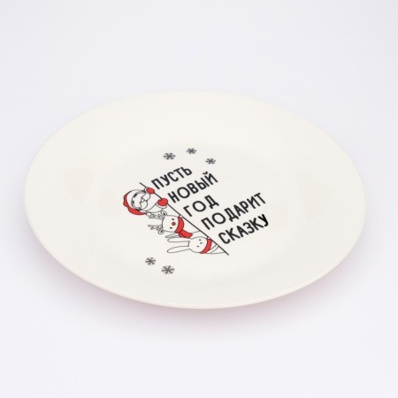 New Year. Ceramic plate "Give a fairy tale", 20 cm-1