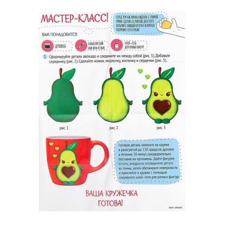 Set for decor mug polymer clay "Avocado"-4