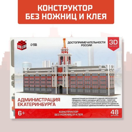 3D Конструктор «Администрация Екатеринбурга», 48 деталей-2