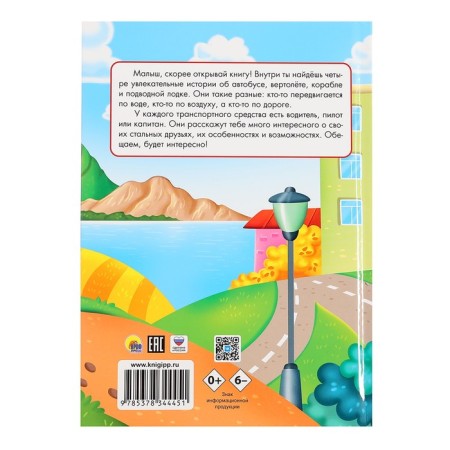 Kids about transport-1