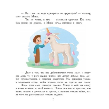 Сказки юных путешественников. Зарубин М.-4