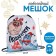 New Year. Bag for sweets 290 x 340 mm, "gift for luck" (soft polyester density 210d)