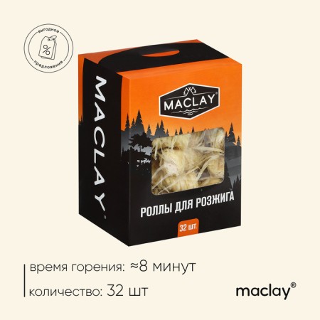 Rolls for ignition Maclay, 32 pcs.