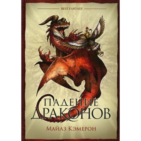 The fall of the dragons. Cameron M.