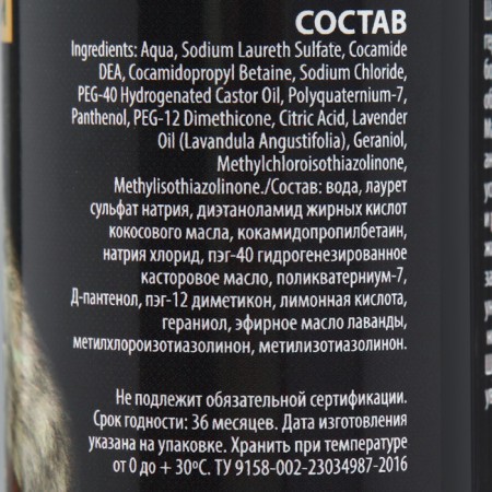 Shampoo "Phazon Premium" antiparasitar for cats and kittens double protection, 250 ml-3