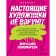 Real artists do not steal. 100+ exercises that will help generate original ideas from scratch and fight psychological inertia. M. Ponomareva