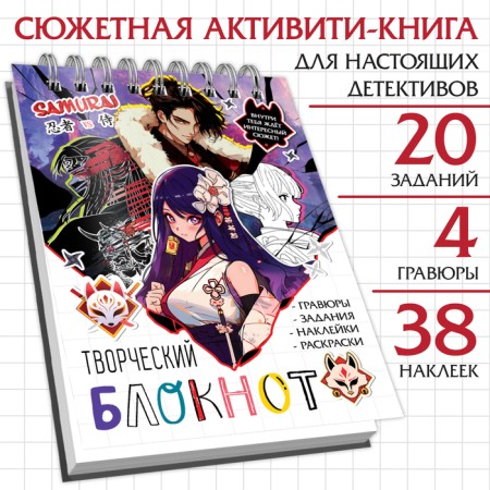Creative notebook with tasks, stickers and engravings, anime