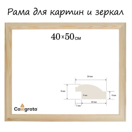 Frame for paintings (mirrors) 40 x 50 cm, profile 37 x 18 mm, emma, unpainted wood (suitable for decoration)