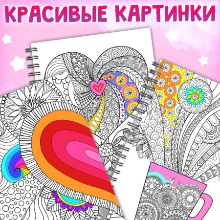 Coloring on a spiral "To relieve stress", 50 paintings-3