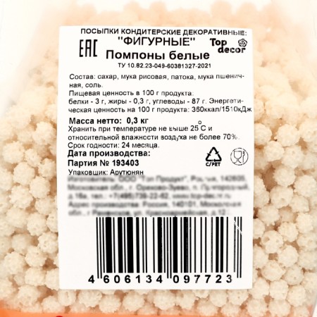 Sprinking confectionery, "pompons", white, 300 g-2