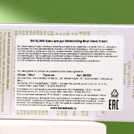 Moisturizing hand cream with mucin Snail 3W Clinic Moisturizing Snail Hand Cream, 100 ml-2
