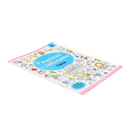 Coloring with the tasks "City"-2