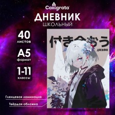 Universal diary for grades 1-11 anime. Let's be together, solid cover, glossy lamination, 40 sheets