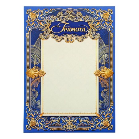 Classic certificate, blue with golden monograms, 157 g/sq.m-1