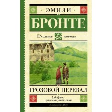 Wuthering Heights. Bronte E.