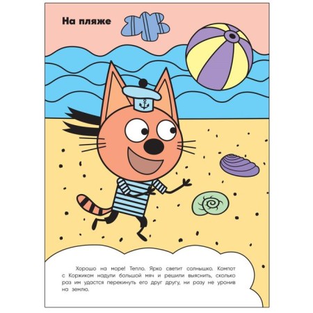 Three cats. I color it with water. On the sea-3