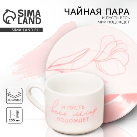 Tea couple ceramic “and let the whole world wait”, 200 ml, white color