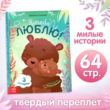 The book in solid binding "I love you", 64 p.