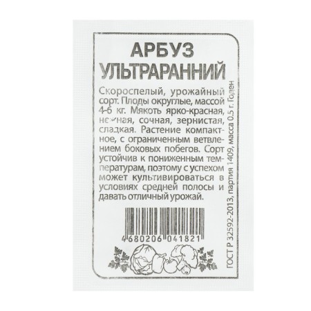 Semen watermelon ultraran, BP, 0.5 g.-2