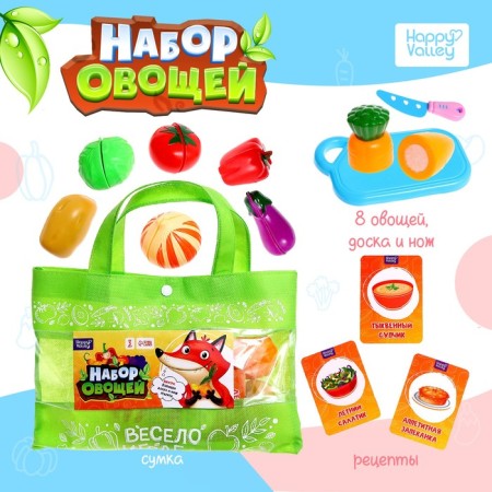 Set of vegetables "Funny play"
