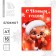 New Year. Notepad A7, 16 L "New Year's Bear"