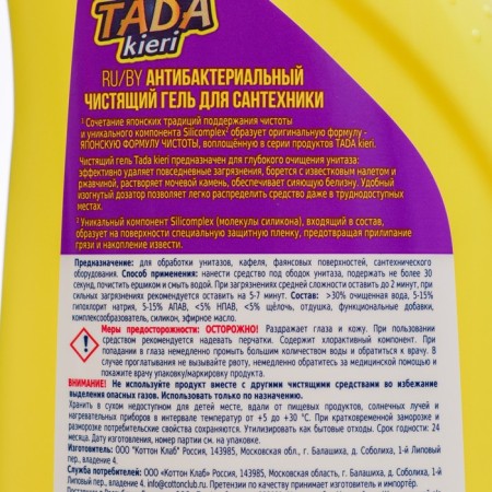 Antibacterial cleaning gel for plumbing TADA Kieri, 750 ml-2