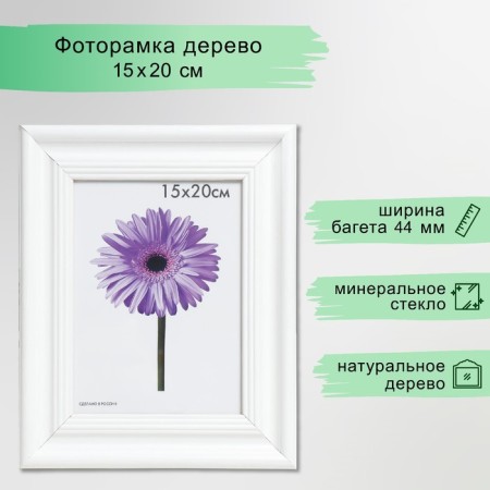 Photo frame Liza 15x20 cm white