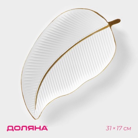 Dice dish of the Golden Leaf, 31 × 17 × 3 cm, white color