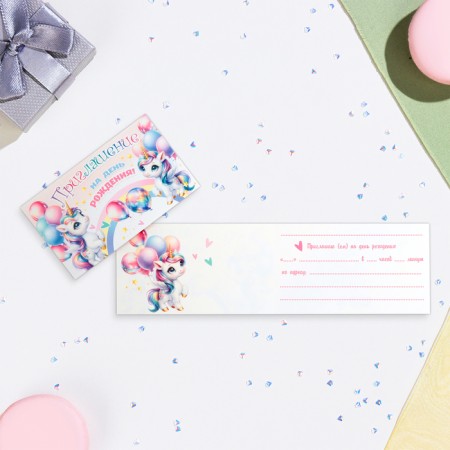 Invitation to the Birthday!" unicorns, 24.7 x 7.7 cm