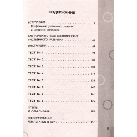 Aizenka tests. IQ. Reloading of the brain. The best way to develop your intellectual abilities. Aizenk G. Yu.-1