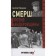 SMERSH against Bandera. Tereshchenko A.