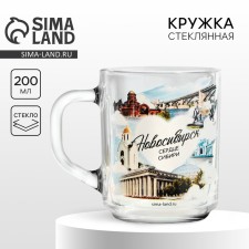 Glass Glass Novosibirsk, 200 ml