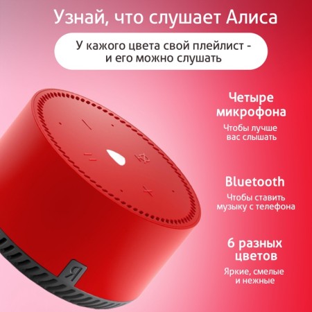 Smart column "Yandex. Light", voice assistant Alice, 5W, Wi-Fi, BT5.0, Red-1