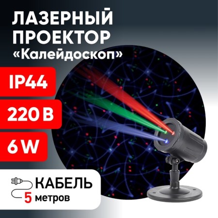Projector Laser Kaleidoscope, IP44, 220V-6