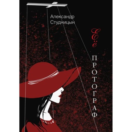 Her chart. Studnitsyn Alexander