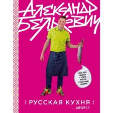 Russian kitchen. Version 2.0 (3rd edition)